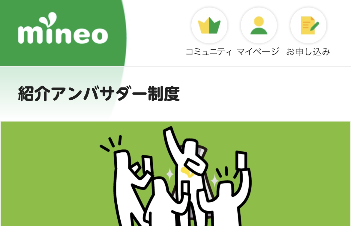 紹介アンバサダー